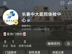 济南市|长春人注意！长春中大医院小红书本地团购开通