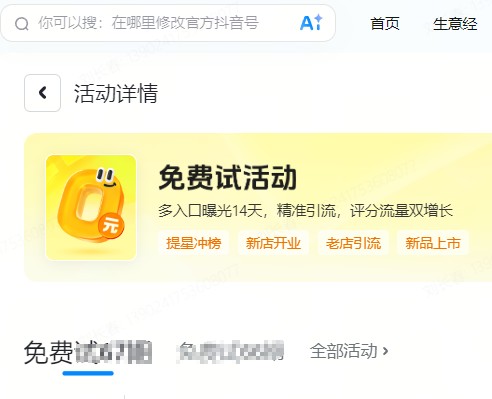 济南市|抖音来客免费试入口