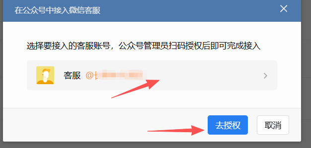 济南市|企业微信接入公众号服务号客服