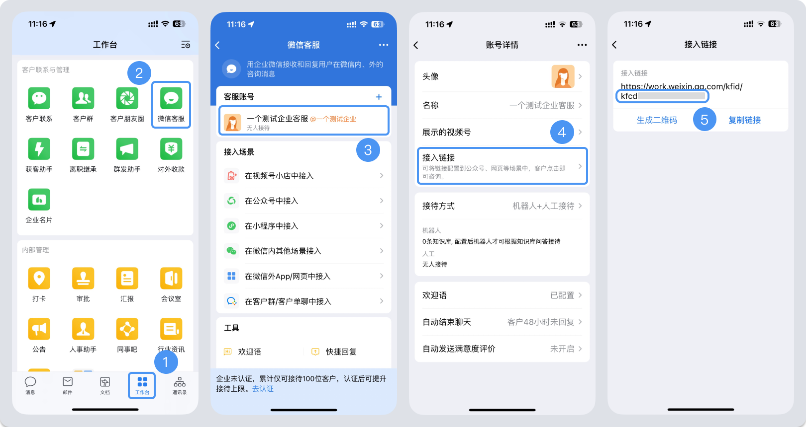 济南市|微信客服账号，如何获取客服号ID？